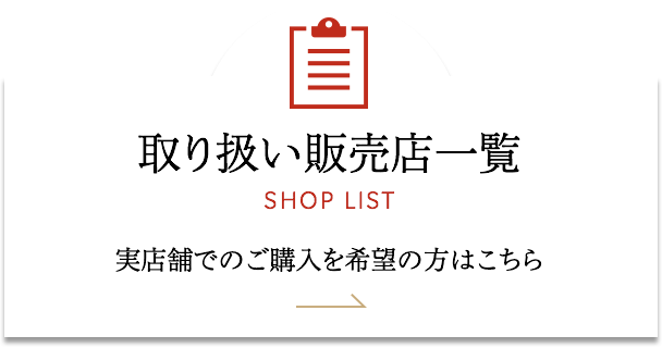 取り扱い販売店一覧