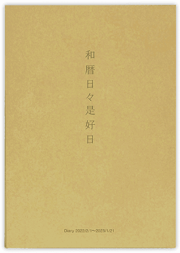 和暦日々是好日の中身 Lunaworks